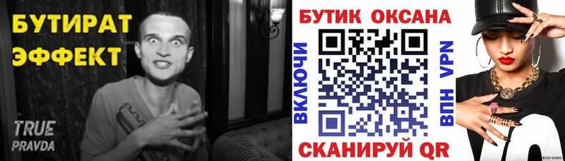 Бутират вода Купить закладки Змеиногорск